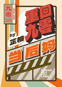 重回九零当后妈